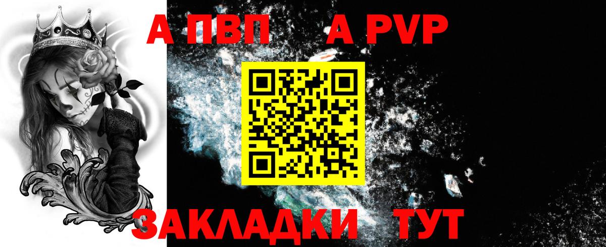 A-PVP VHQ Орехово-Зуево
