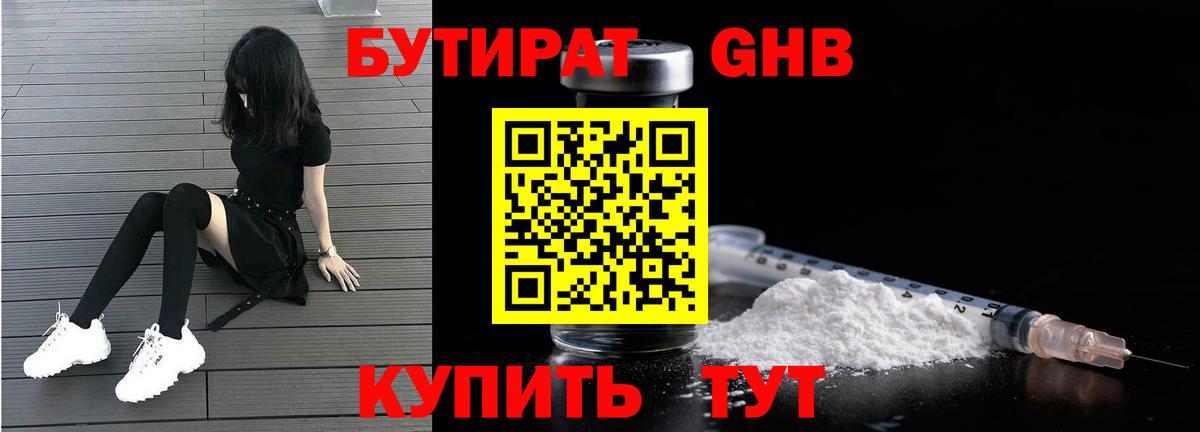 Орехово-Зуево  БУТИРАТ  Вход с VPN  БУТИРАТ BDO 