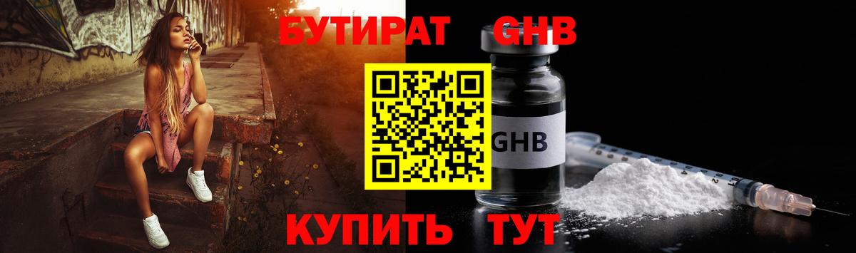 Бутират бутандиол Орехово-Зуево