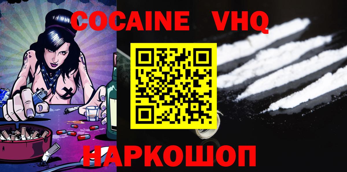 Кокаин 97%  Cocaine 97%  Орехово-Зуево  КОКАИН  Вход с VPN 