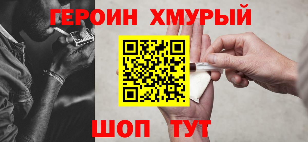 ГЕРОИН Heroin Орехово-Зуево