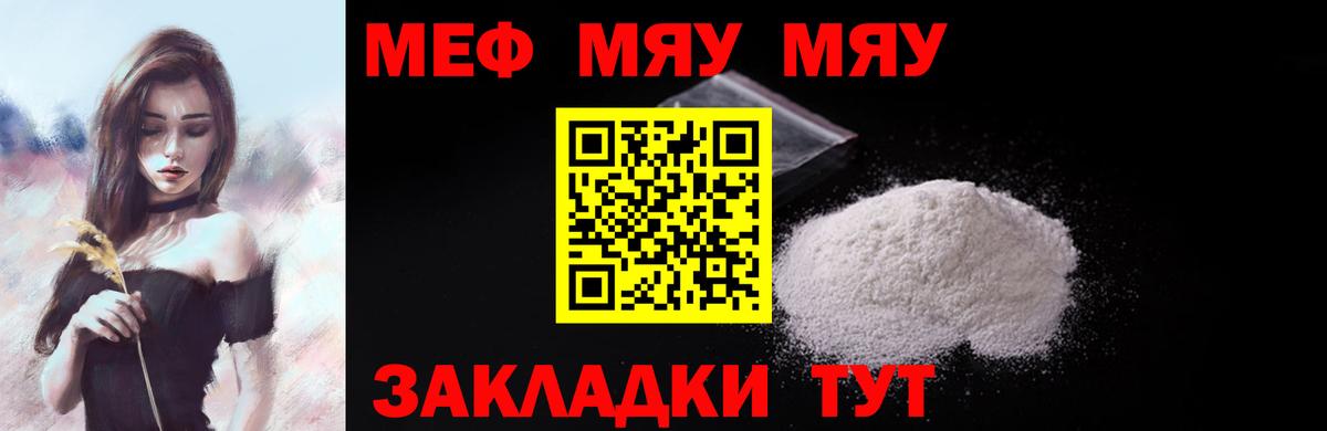 МЯУ-МЯУ кристаллы  Мефедрон  Орехово-Зуево  Мефедрон  Мефедрон кристаллы  Вход с VPN 